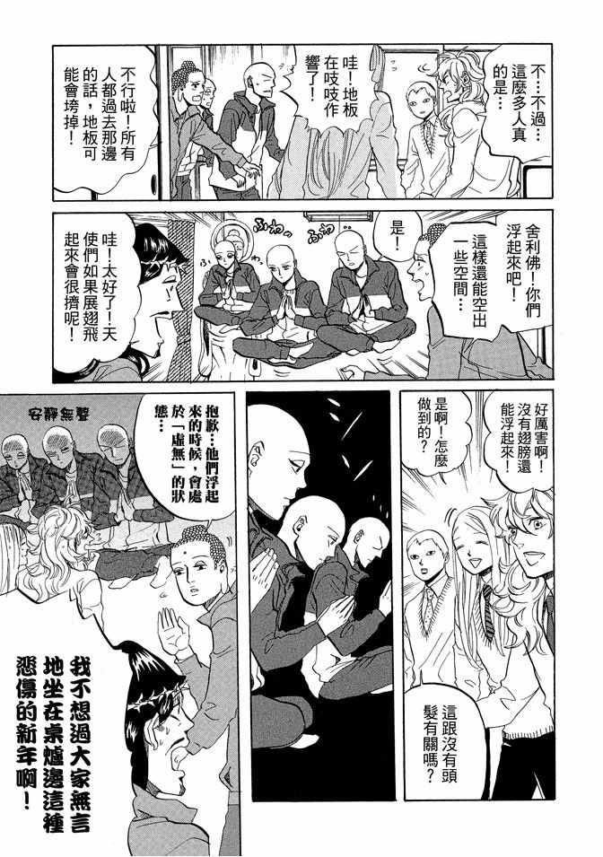 圣☆哥传漫画,第5卷4图