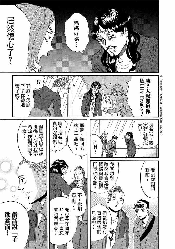 圣☆哥传漫画,第5卷2图