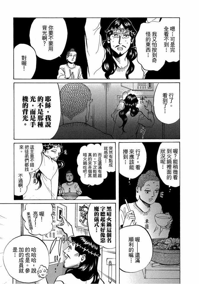 圣☆哥传漫画,第5卷4图