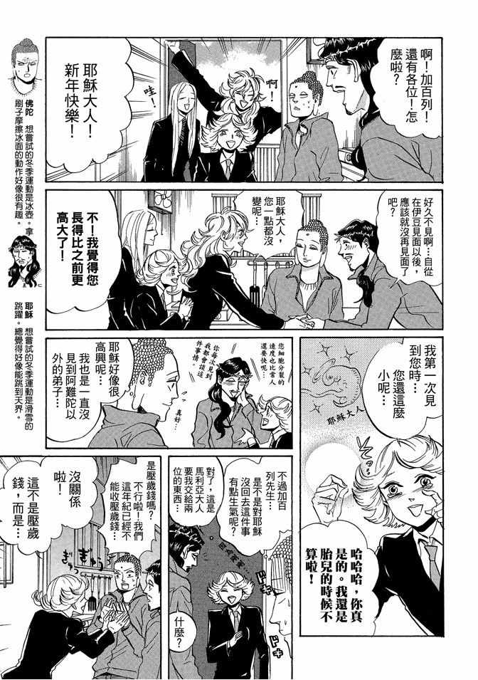 圣☆哥传漫画,第5卷1图