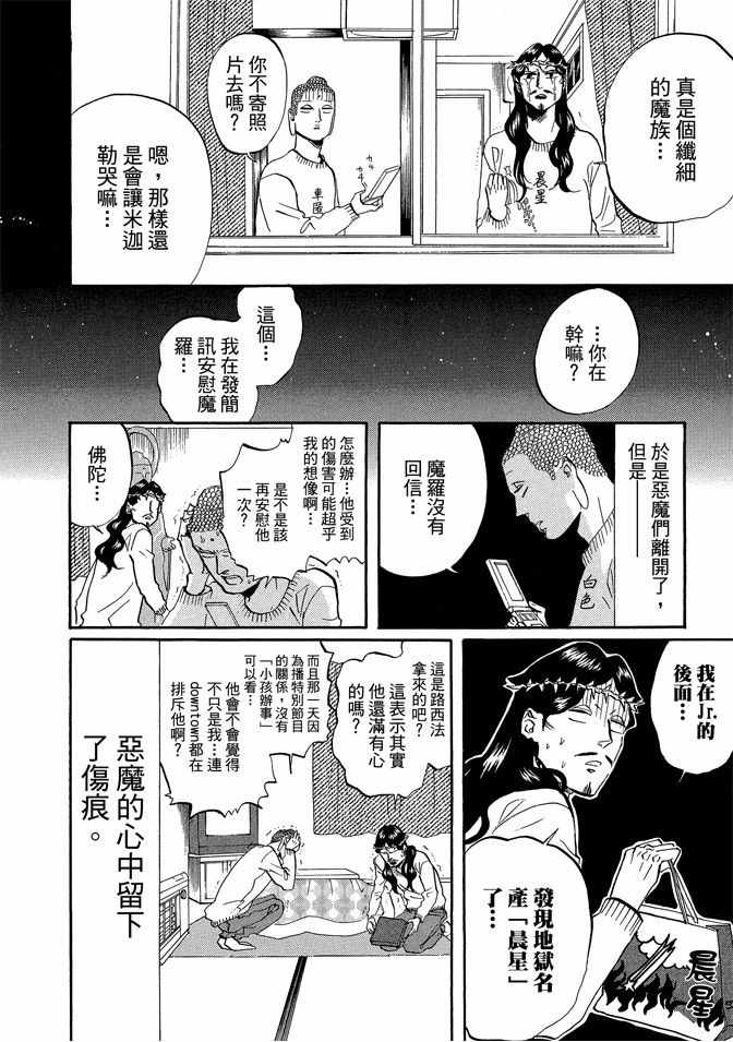 圣☆哥传漫画,第5卷1图