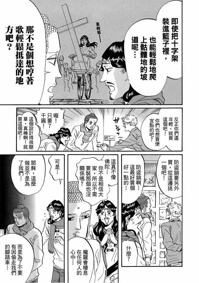 圣☆哥传漫画,第5卷2图