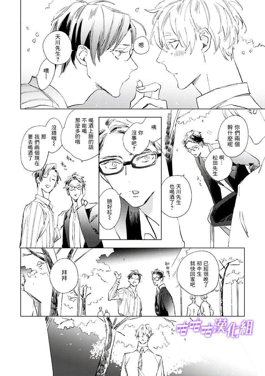 春日将尽漫画,第1话短篇4图