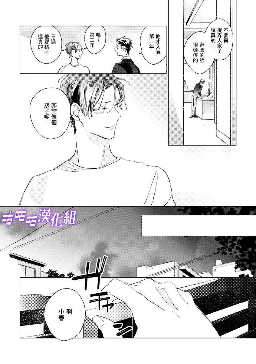 春日将尽漫画,第1话短篇2图