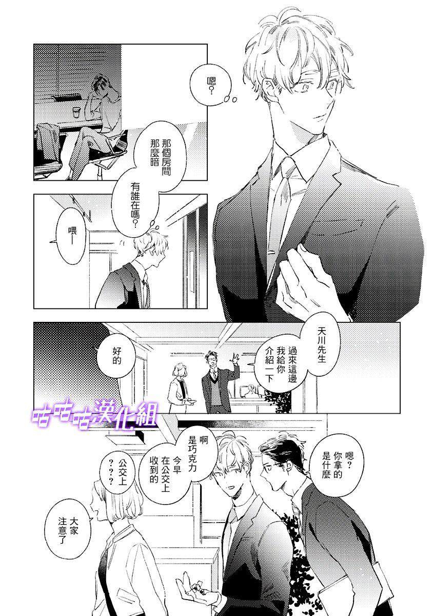 春日将尽漫画,第1话短篇5图