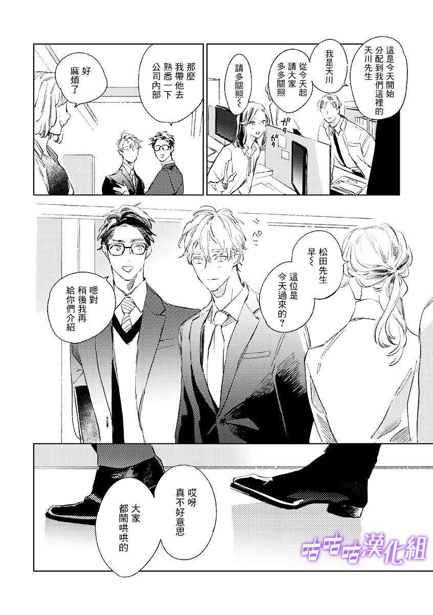 春日将尽漫画,第1话短篇1图