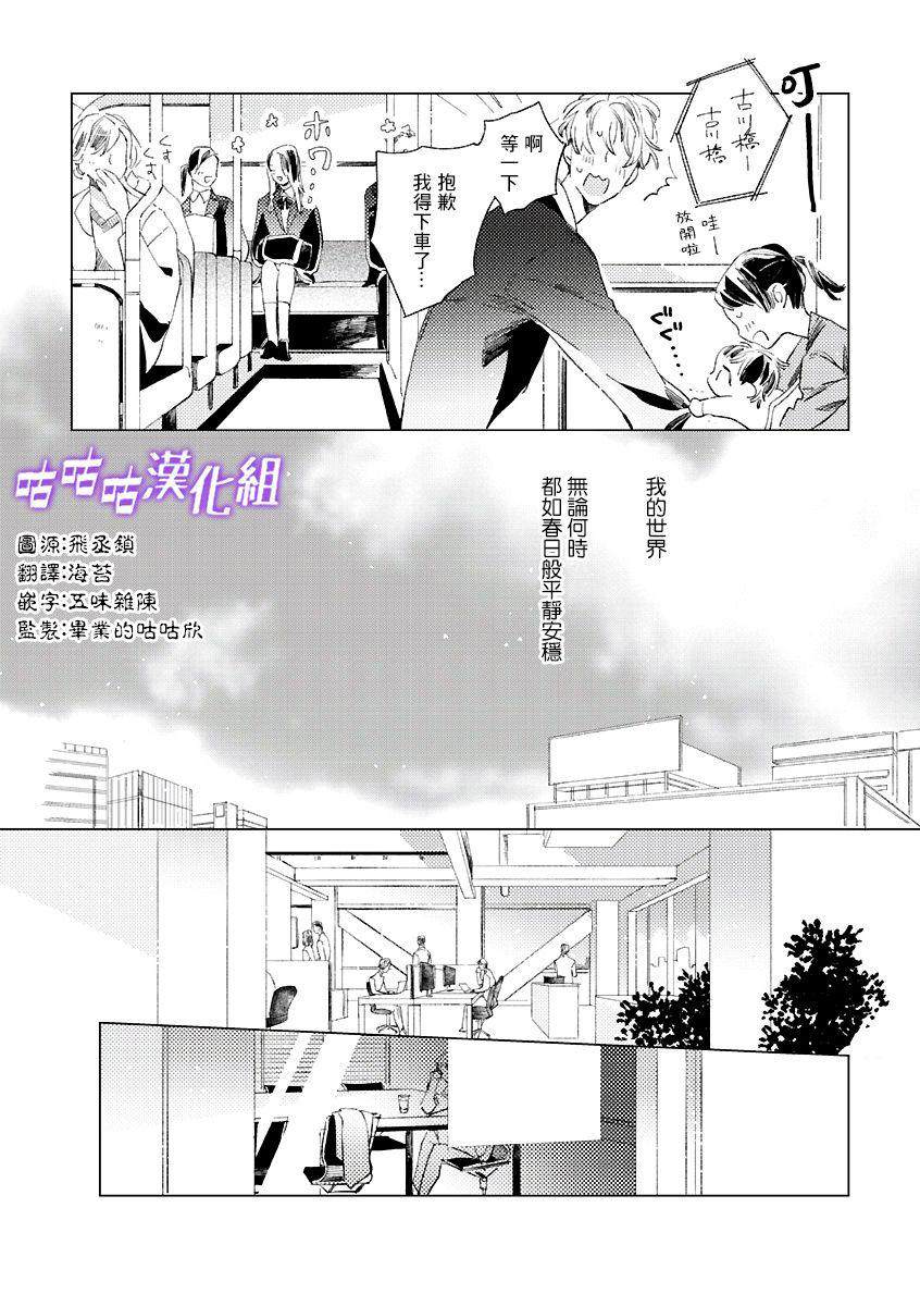 春日将尽漫画,第1话短篇4图