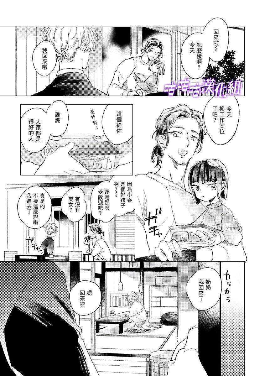 春日将尽漫画,第1话短篇3图