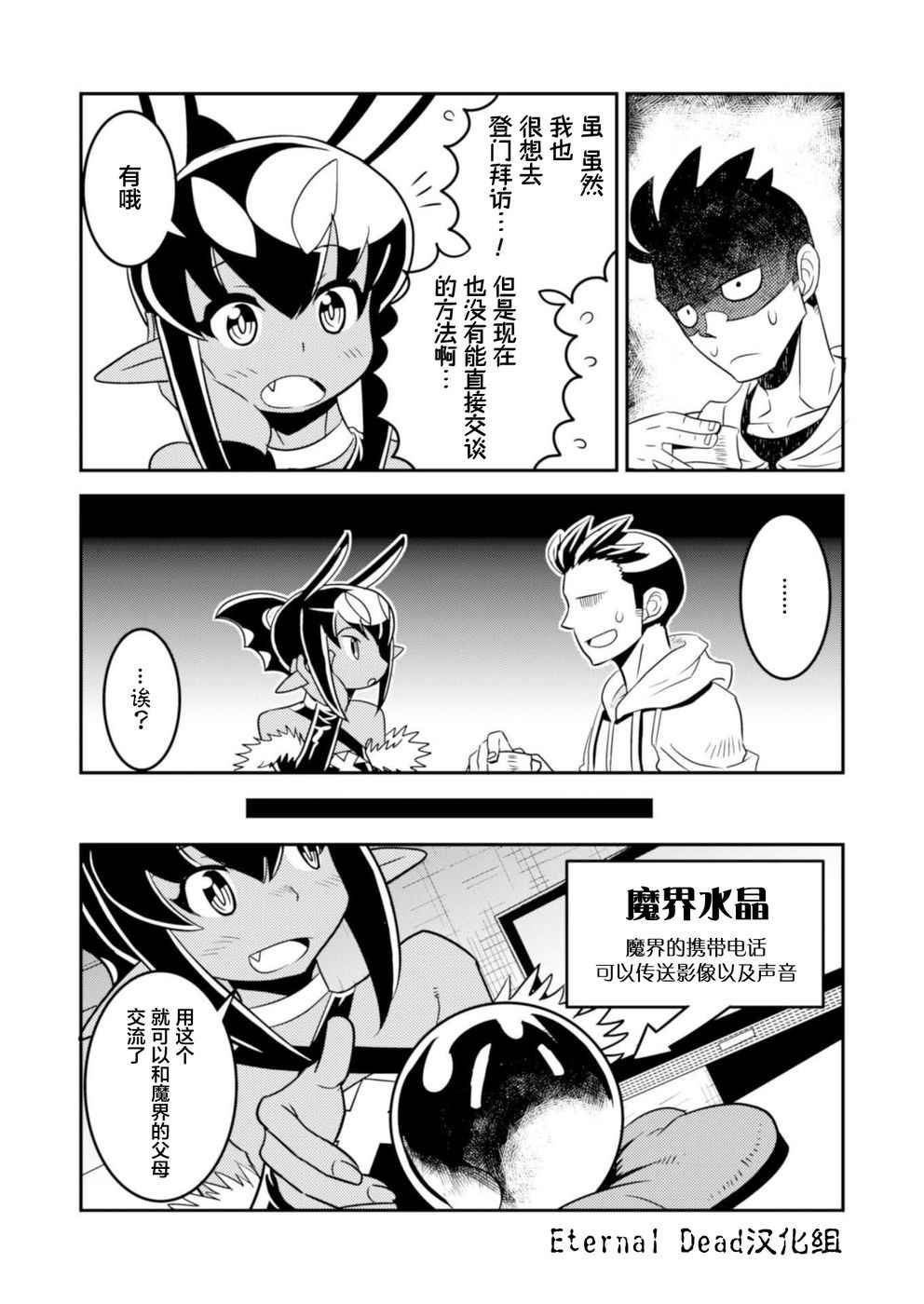 恶魔新娘漫画,第2话2图