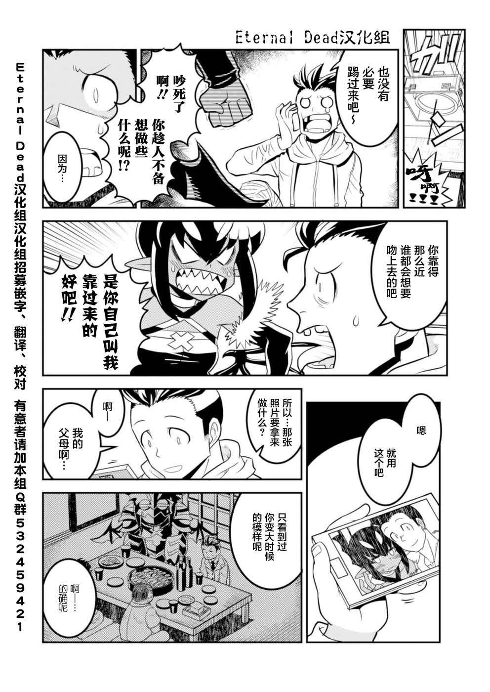 恶魔新娘漫画,第2话3图