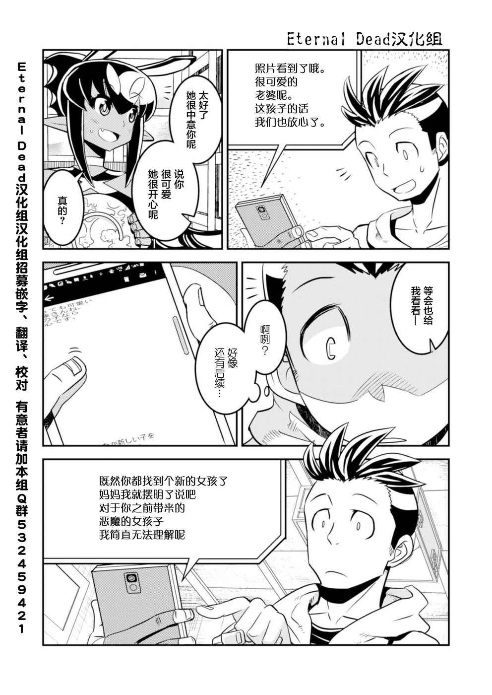 恶魔新娘漫画,第2话5图