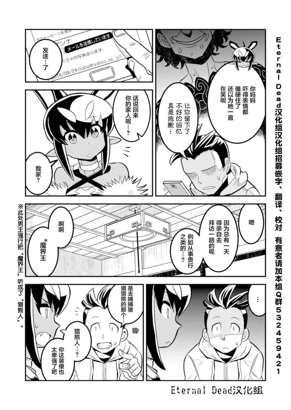 恶魔新娘漫画,第2话4图