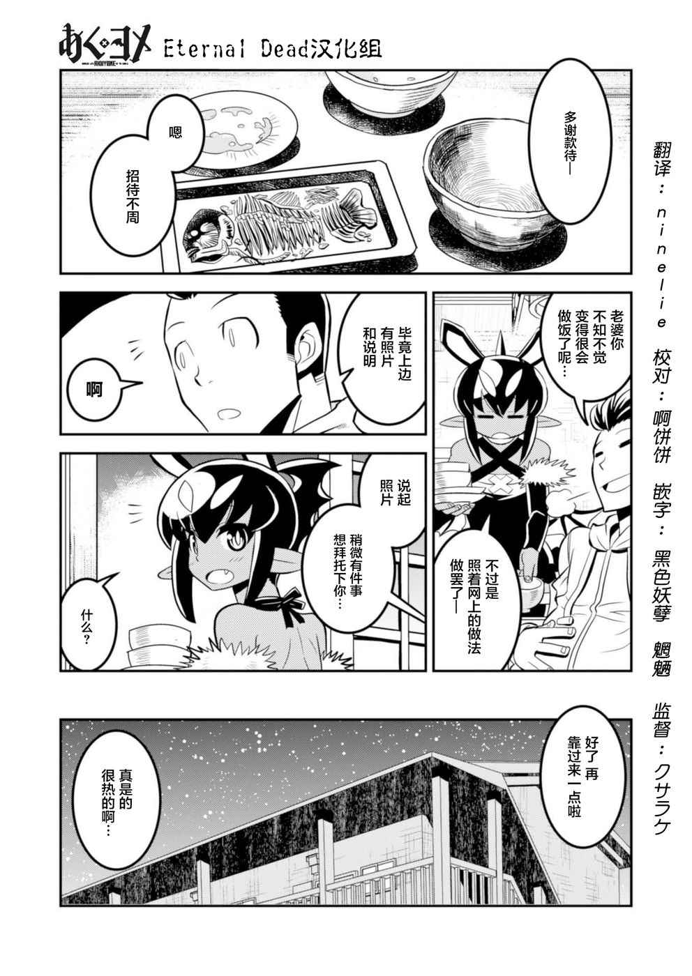 恶魔新娘漫画,第2话1图