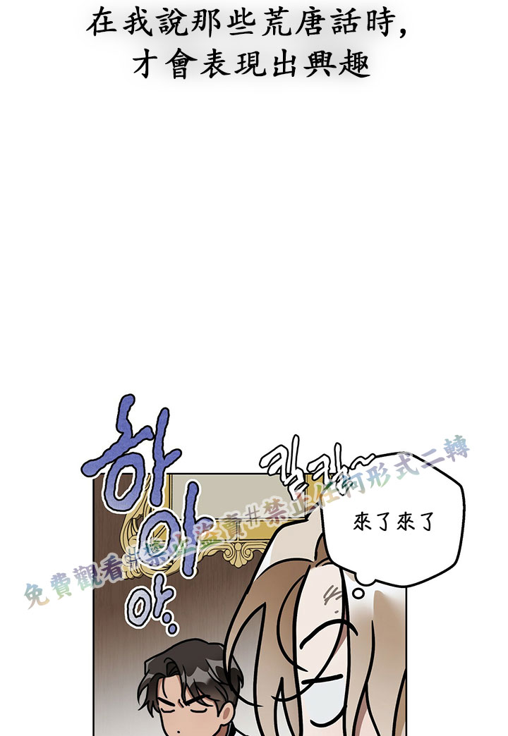 你无尽的谎言漫画,第6话4图