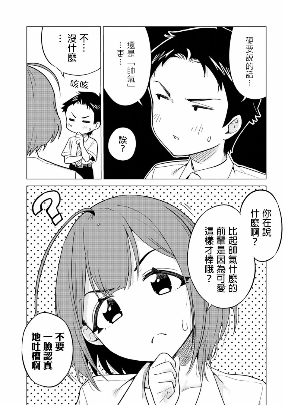 这样大只的后辈你喜欢吗？漫画,第1话3图