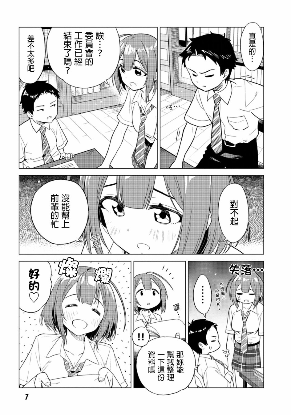 这样大只的后辈你喜欢吗？漫画,第1话4图