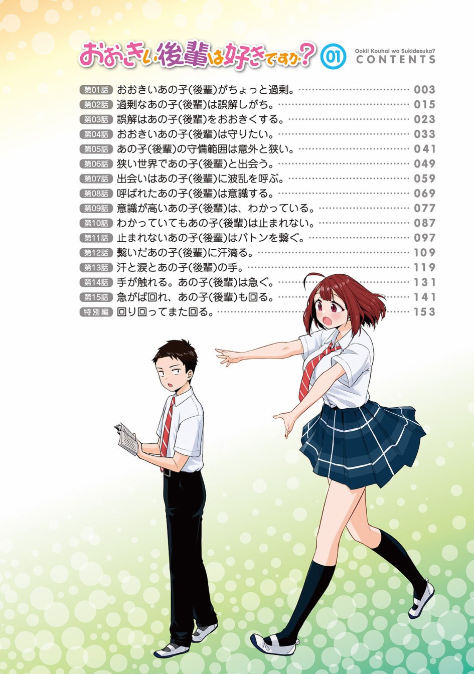 这样大只的后辈你喜欢吗？漫画,第1话4图