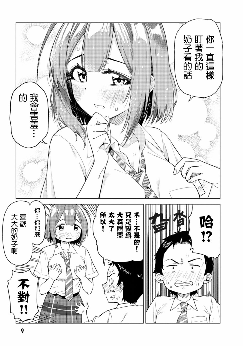 这样大只的后辈你喜欢吗？漫画,第1话1图