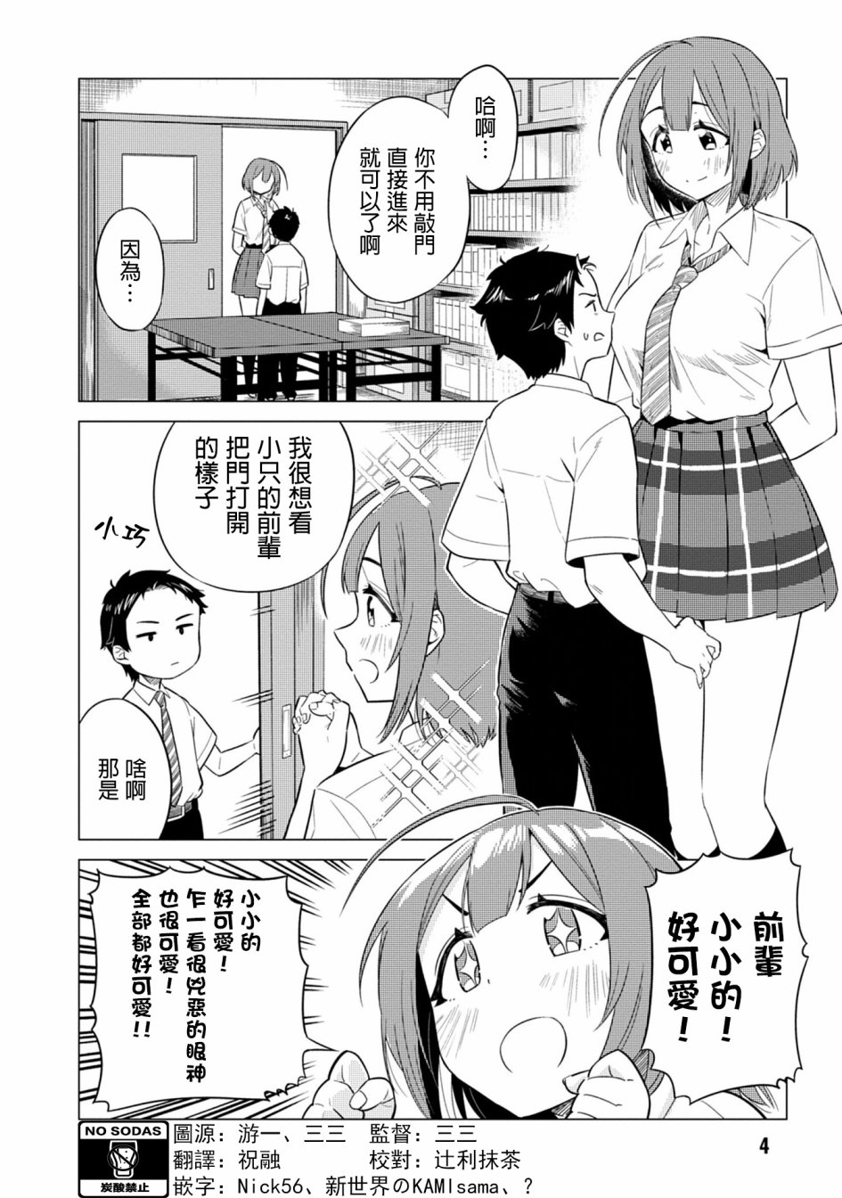 这样大只的后辈你喜欢吗？漫画,第1话1图