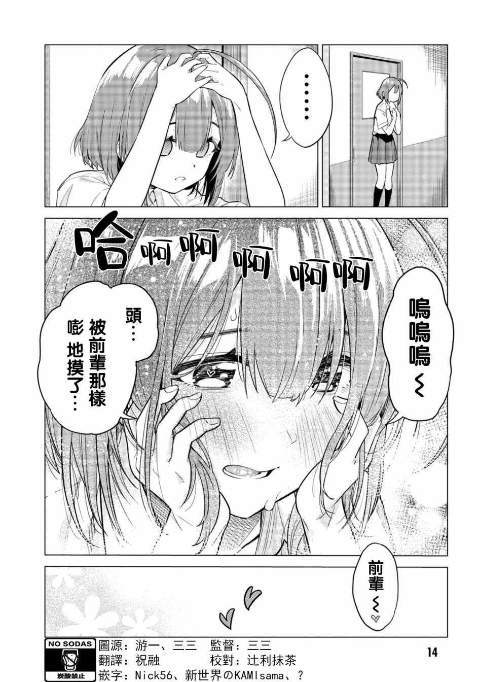 这样大只的后辈你喜欢吗？漫画,第1话1图