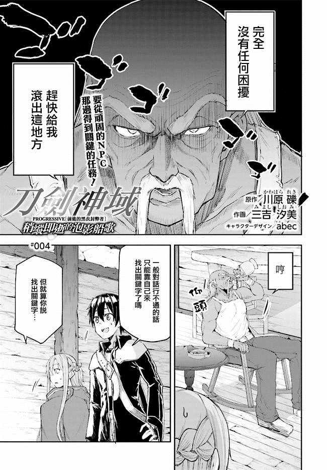 刀剑神域 进击篇漫画,第4话1图