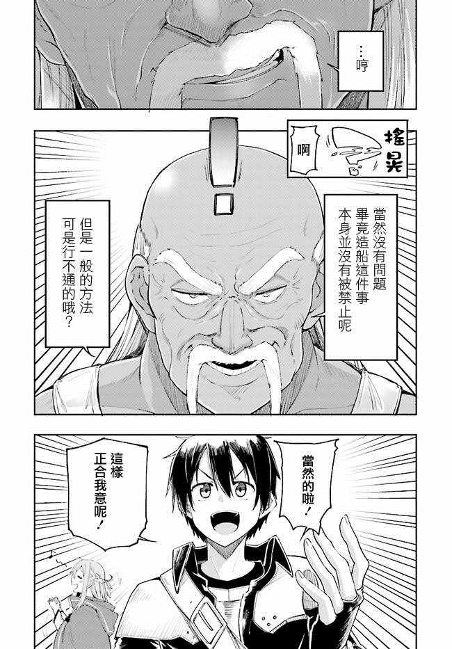 刀剑神域 进击篇漫画,第4话3图