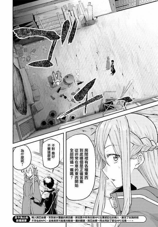 刀剑神域 进击篇漫画,第4话2图