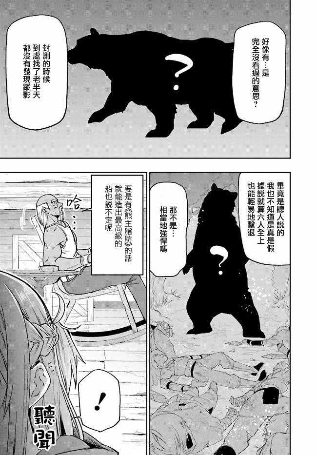 刀剑神域 进击篇漫画,第4话5图