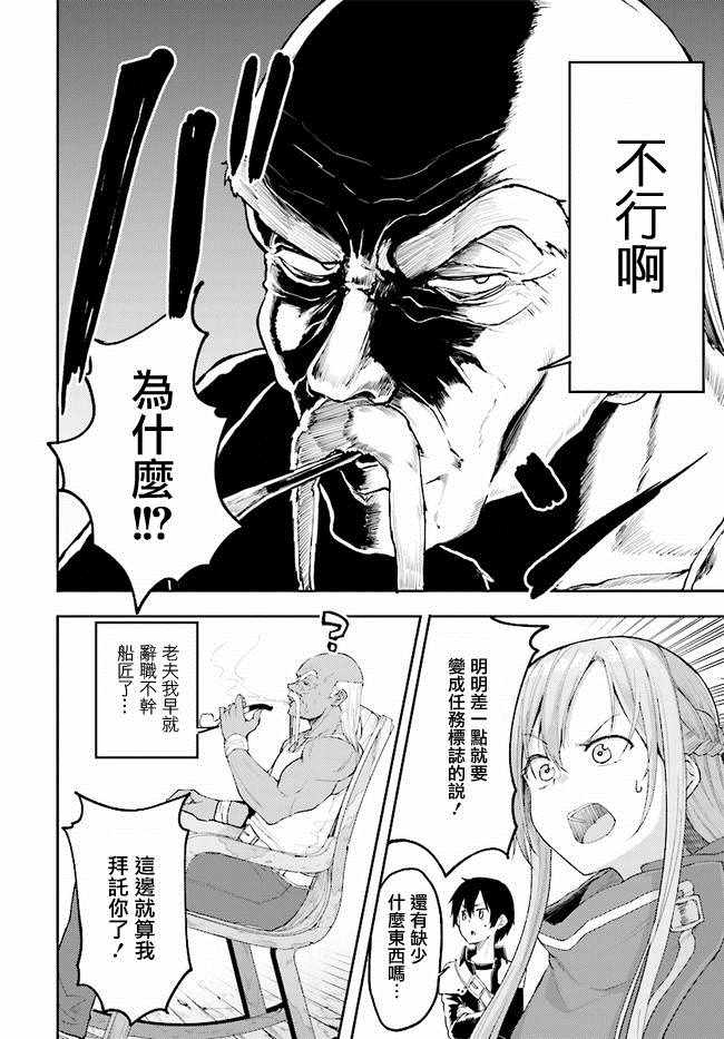 刀剑神域 进击篇漫画,第4话5图