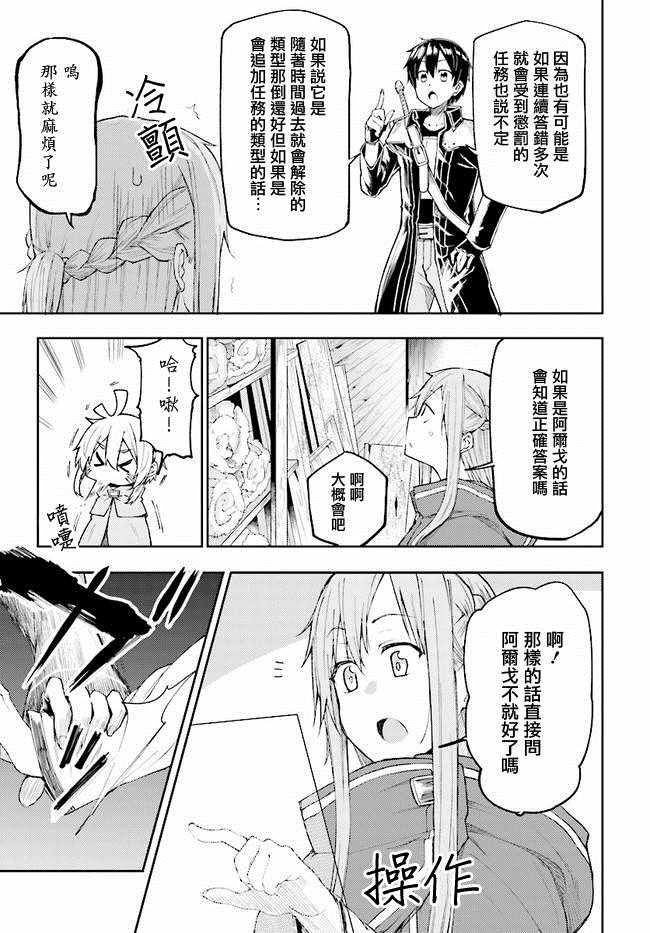 刀剑神域 进击篇漫画,第4话3图