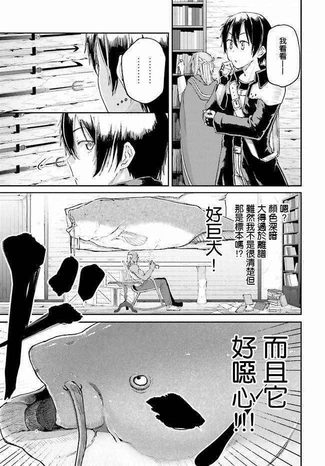 刀剑神域 进击篇漫画,第4话5图