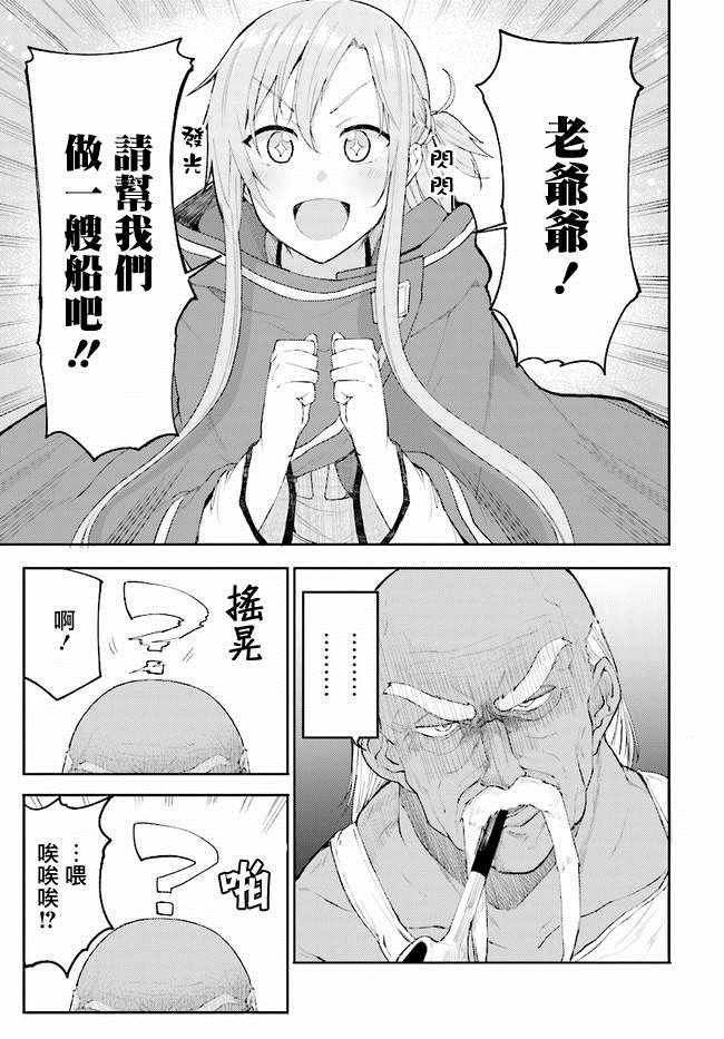 刀剑神域 进击篇漫画,第4话4图