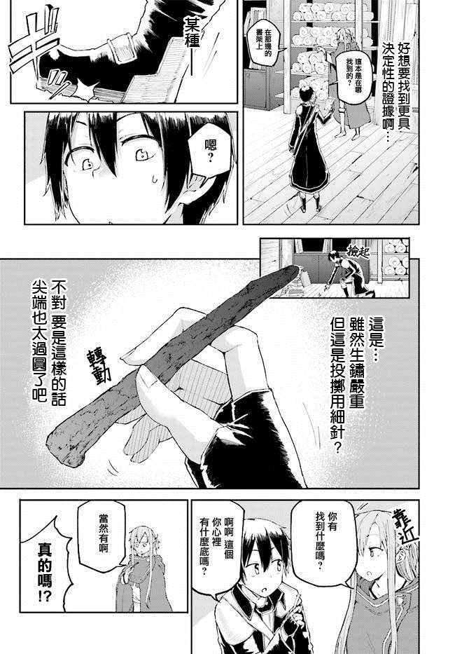 刀剑神域 进击篇漫画,第4话2图