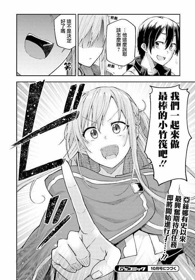 刀剑神域 进击篇漫画,第4话1图