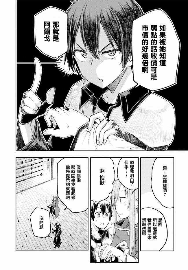 刀剑神域 进击篇漫画,第4话4图