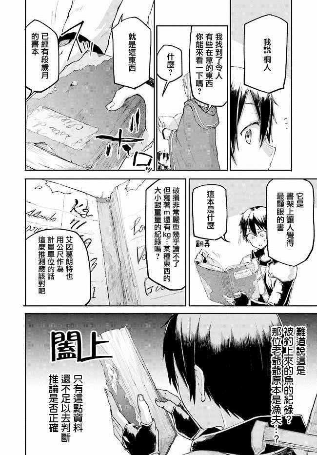 刀剑神域 进击篇漫画,第4话1图