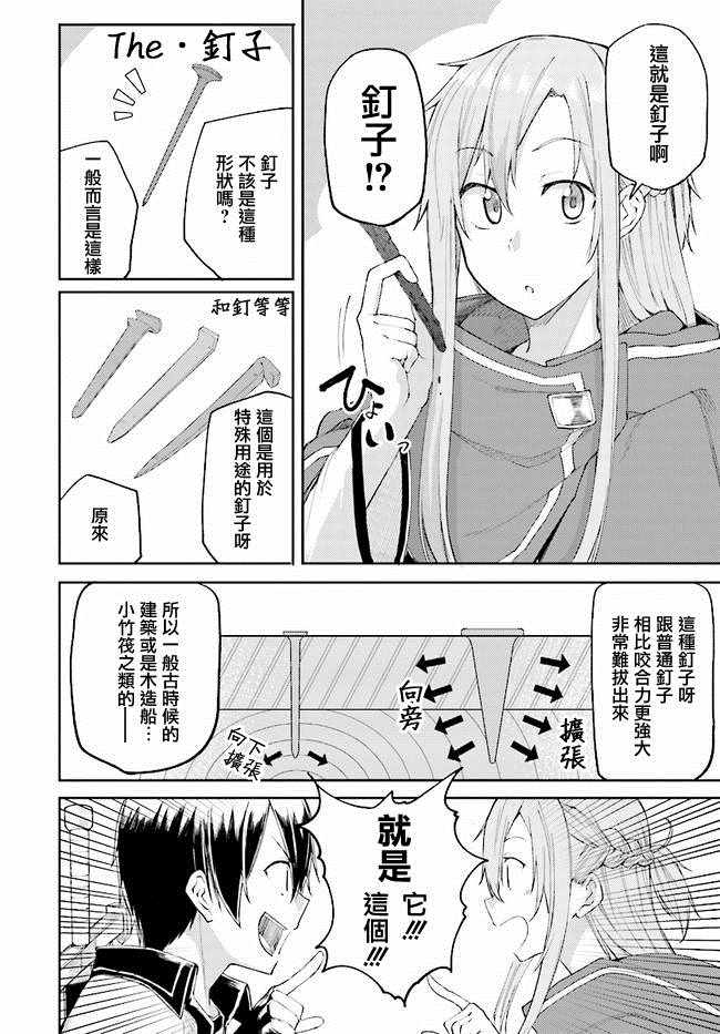 刀剑神域 进击篇漫画,第4话3图