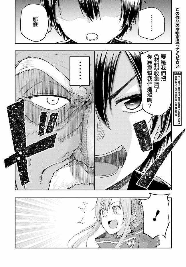 刀剑神域 进击篇漫画,第4话2图