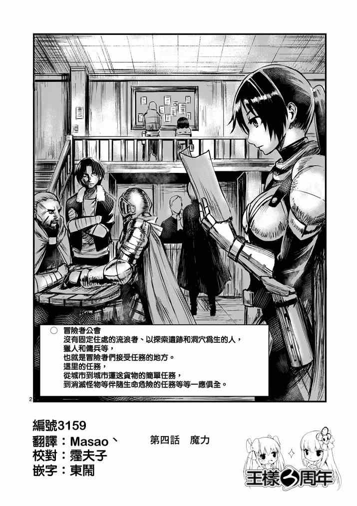 勇者死了！是因为勇者掉进了作为村民的我挖的陷阱里漫画,第4话2图