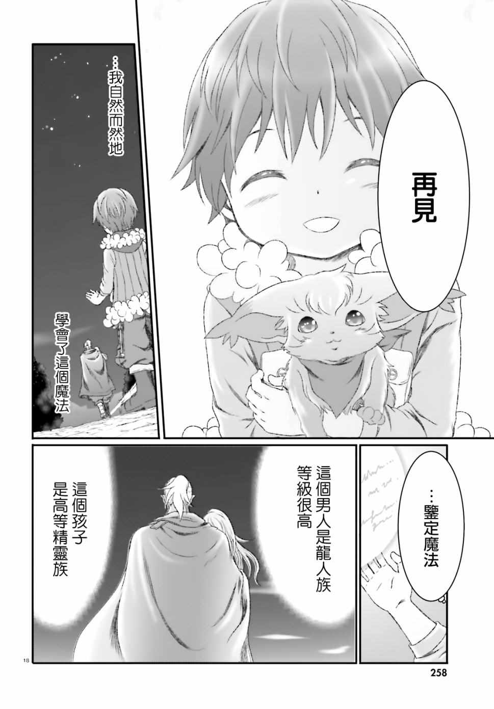 魔法使是家里蹲漫画,第5话3图