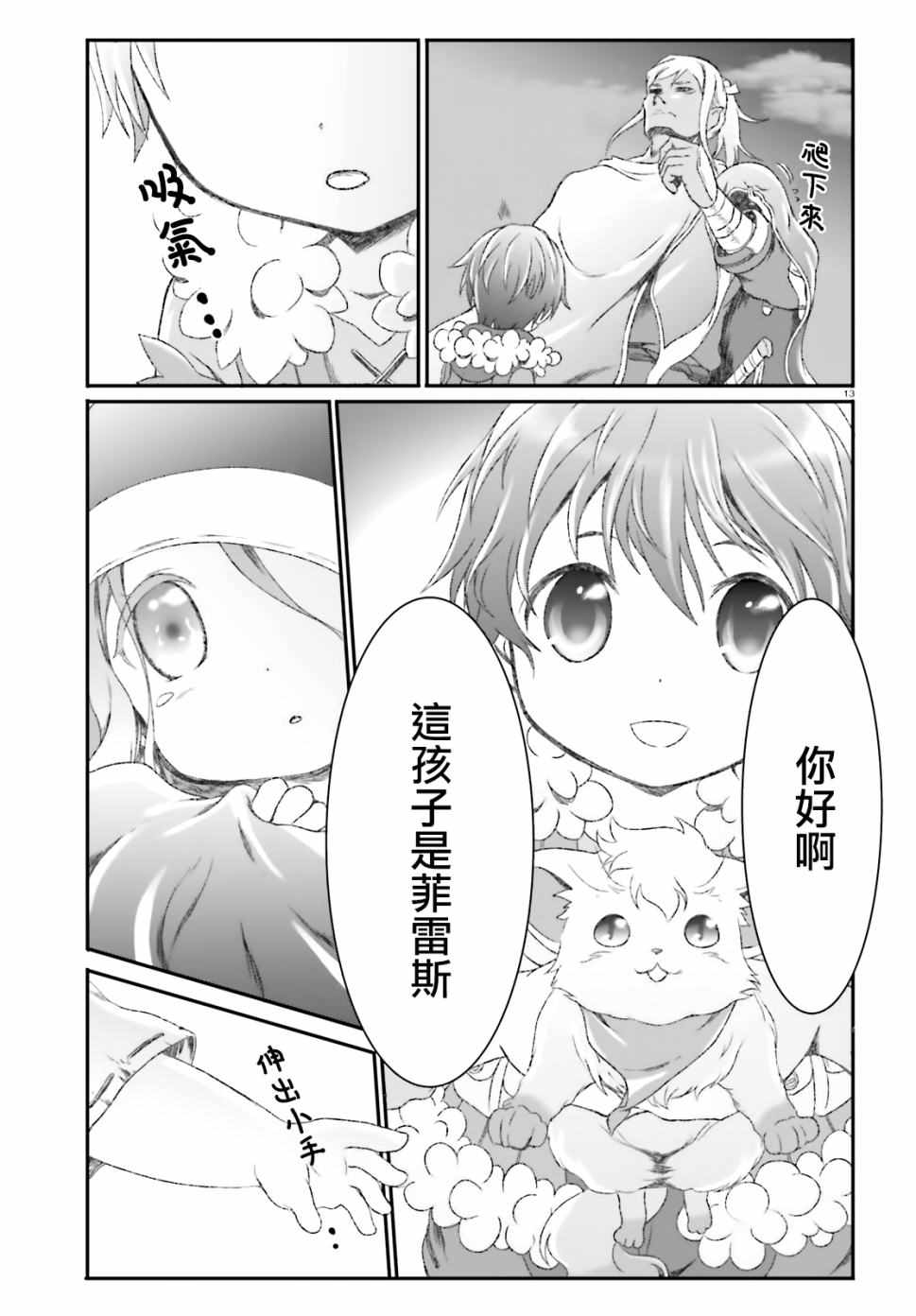 魔法使是家里蹲漫画,第5话3图