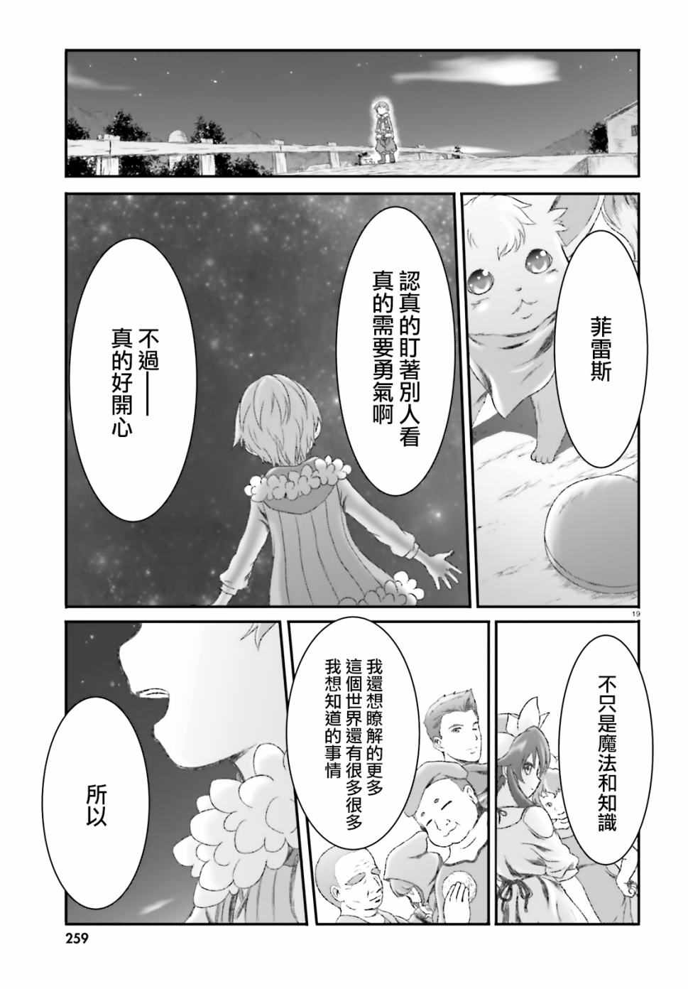 魔法使是家里蹲漫画,第5话4图