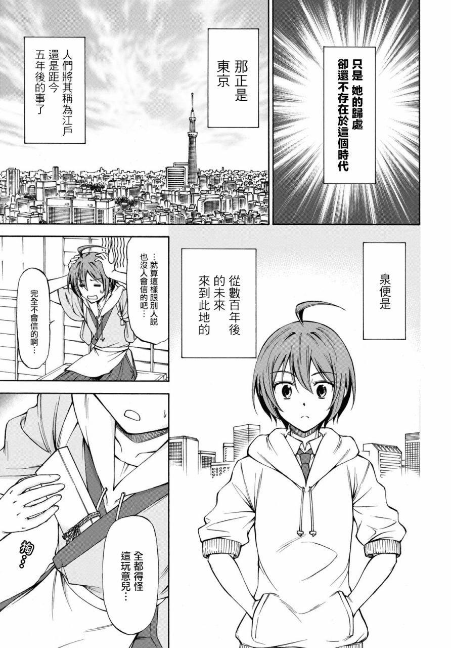 新选组厨房日记 漫画,第1话4图