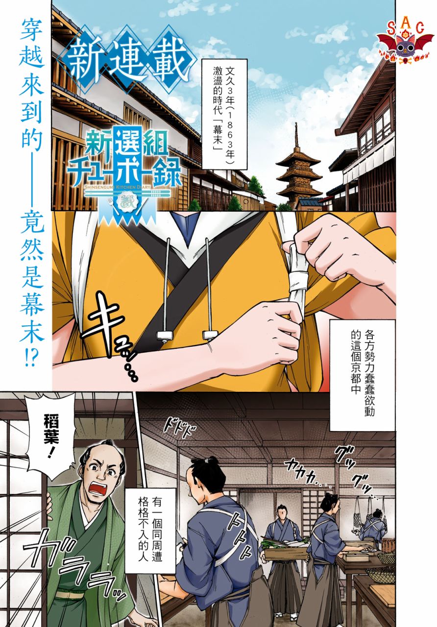 新选组厨房日记 漫画,第1话1图