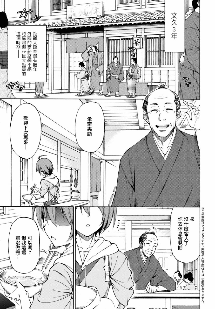 新选组厨房日记 漫画,第1话3图