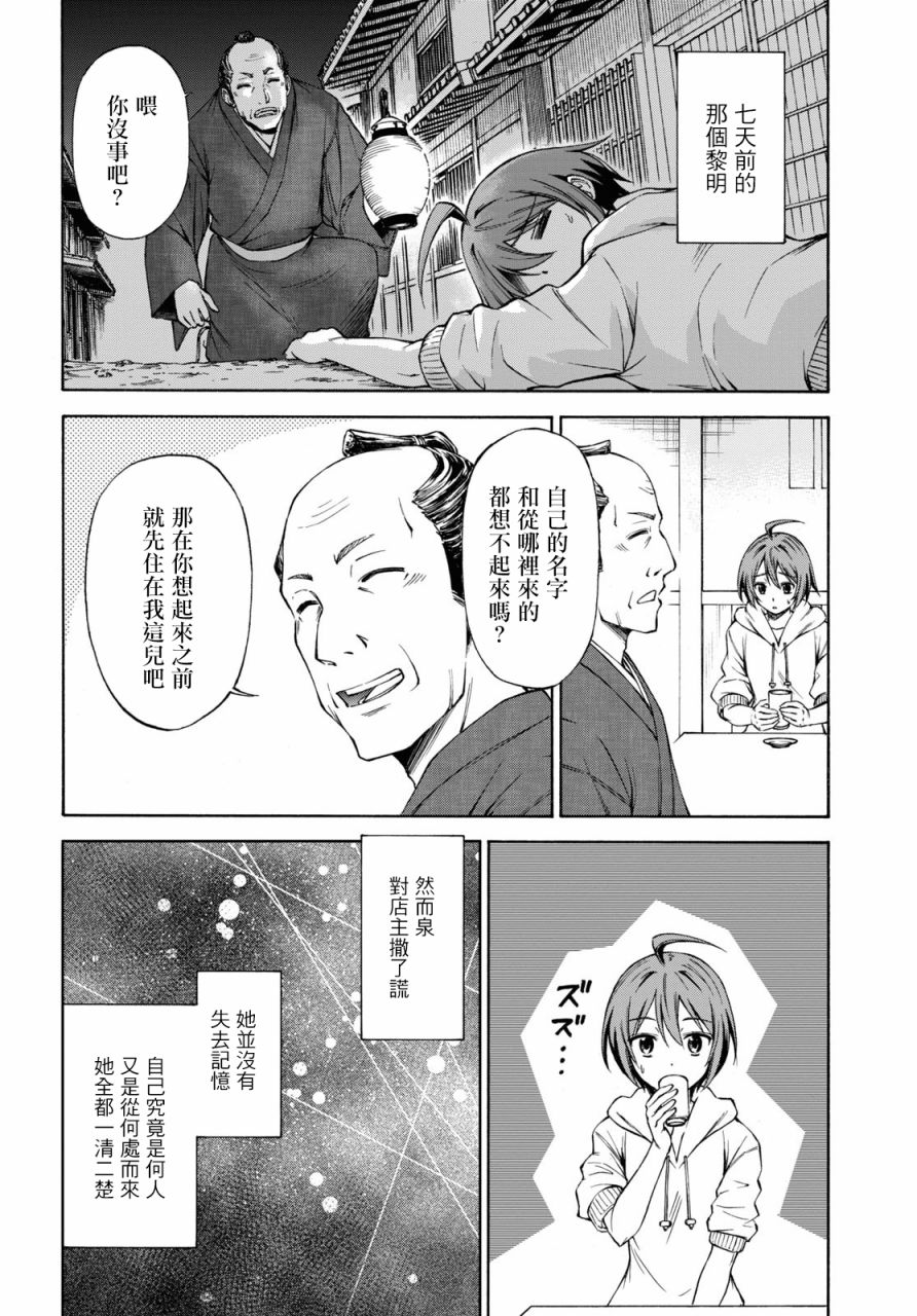 新选组厨房日记 漫画,第1话3图