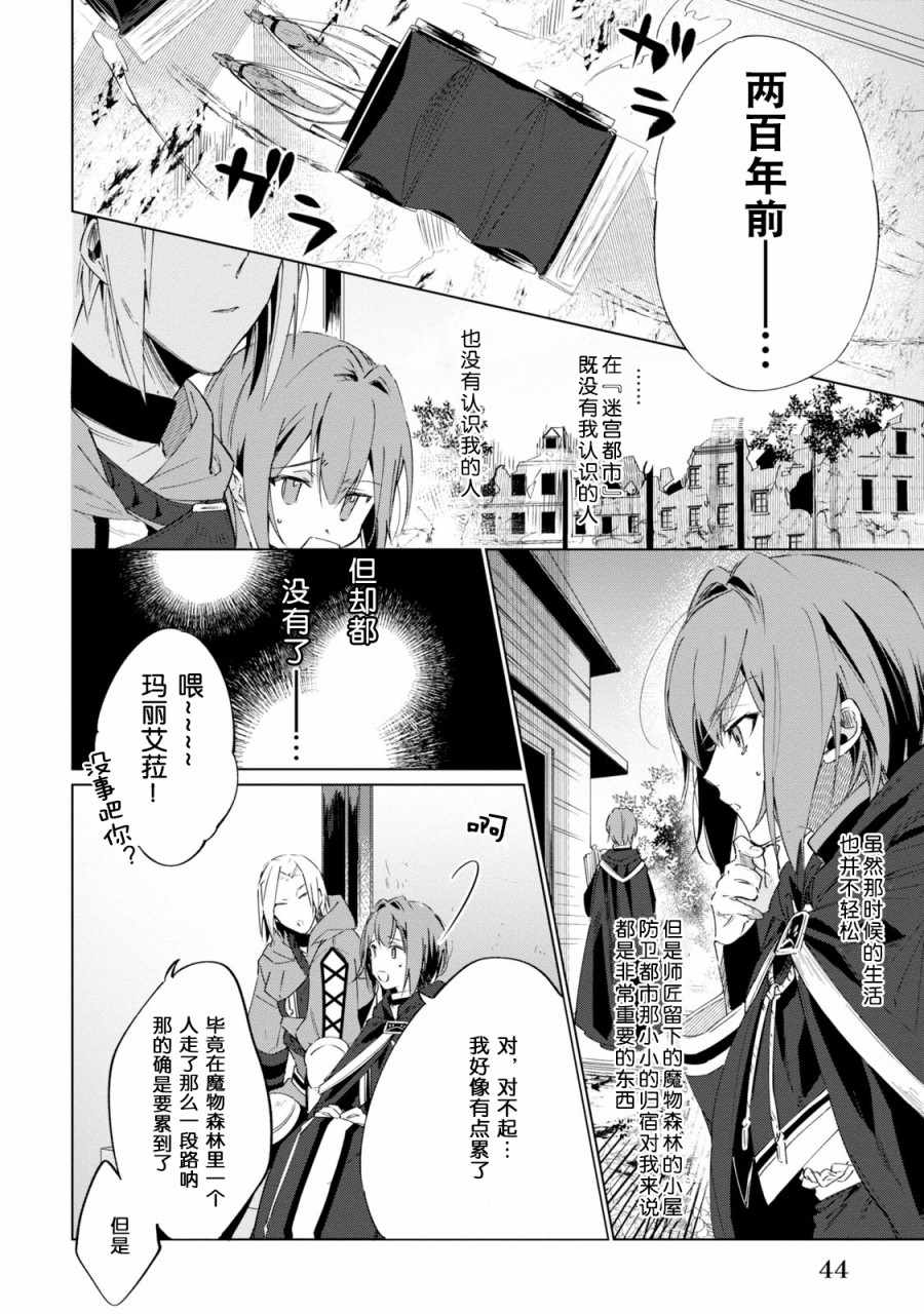 幸存炼金术师想在城里静静生活漫画,第2话2图