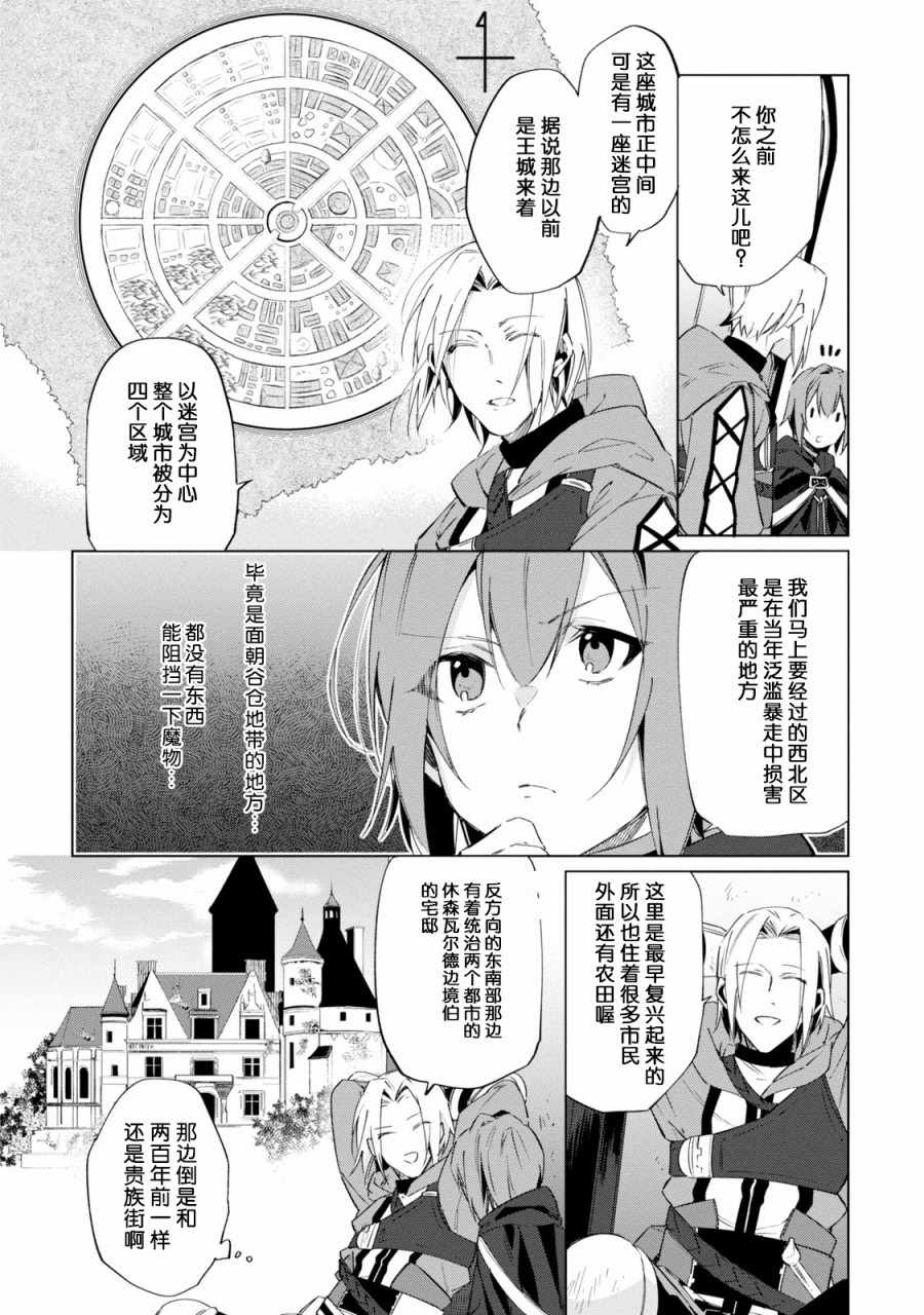 幸存炼金术师想在城里静静生活漫画,第2话4图