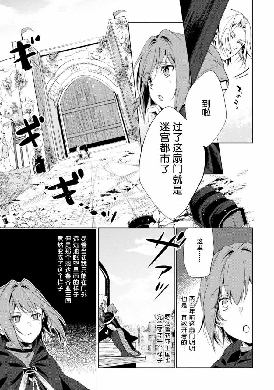 幸存炼金术师想在城里静静生活漫画,第2话3图