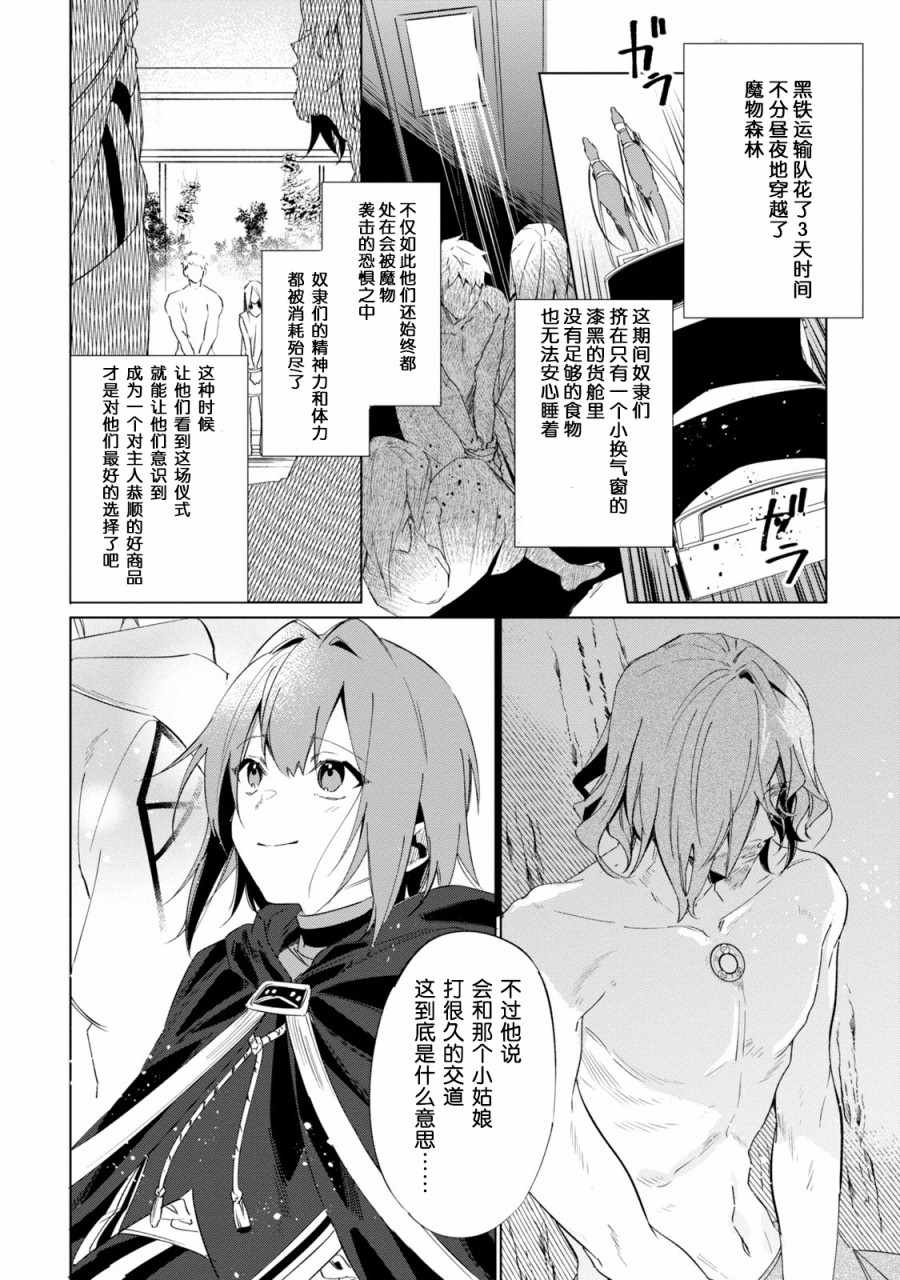 幸存炼金术师想在城里静静生活漫画,第2话4图